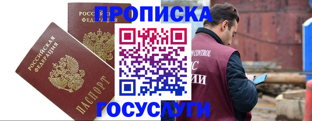 купить прописку в Воткинске