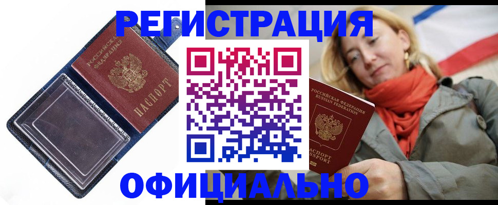 временная регистрация гарантия в Воткинске