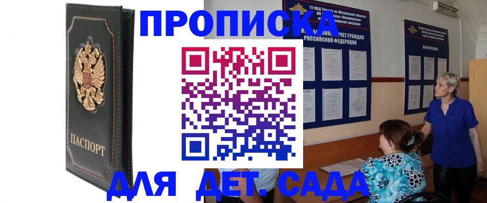 регистрация для дет. сада в Воткинске