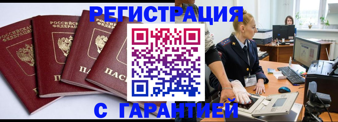 временная прописка в Воткинске