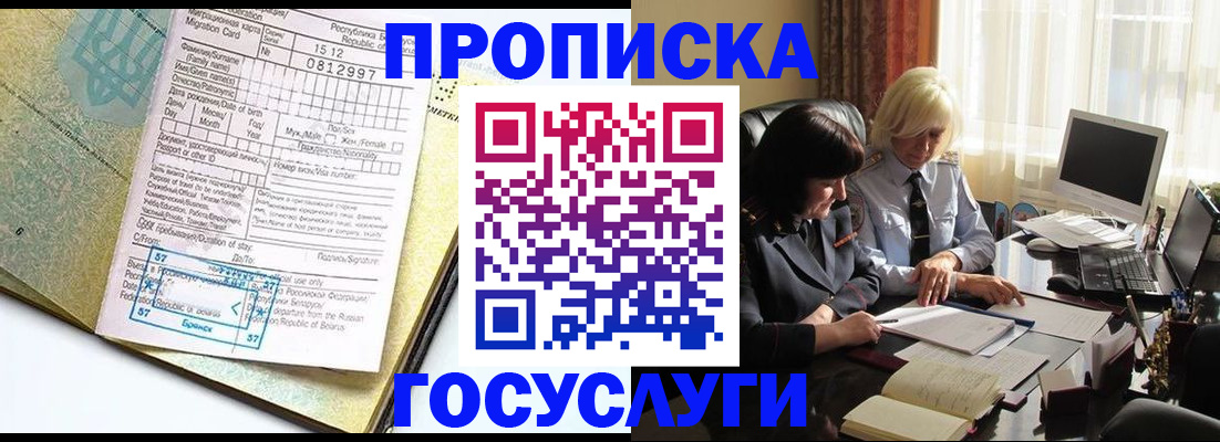 купить прописку в Воткинске